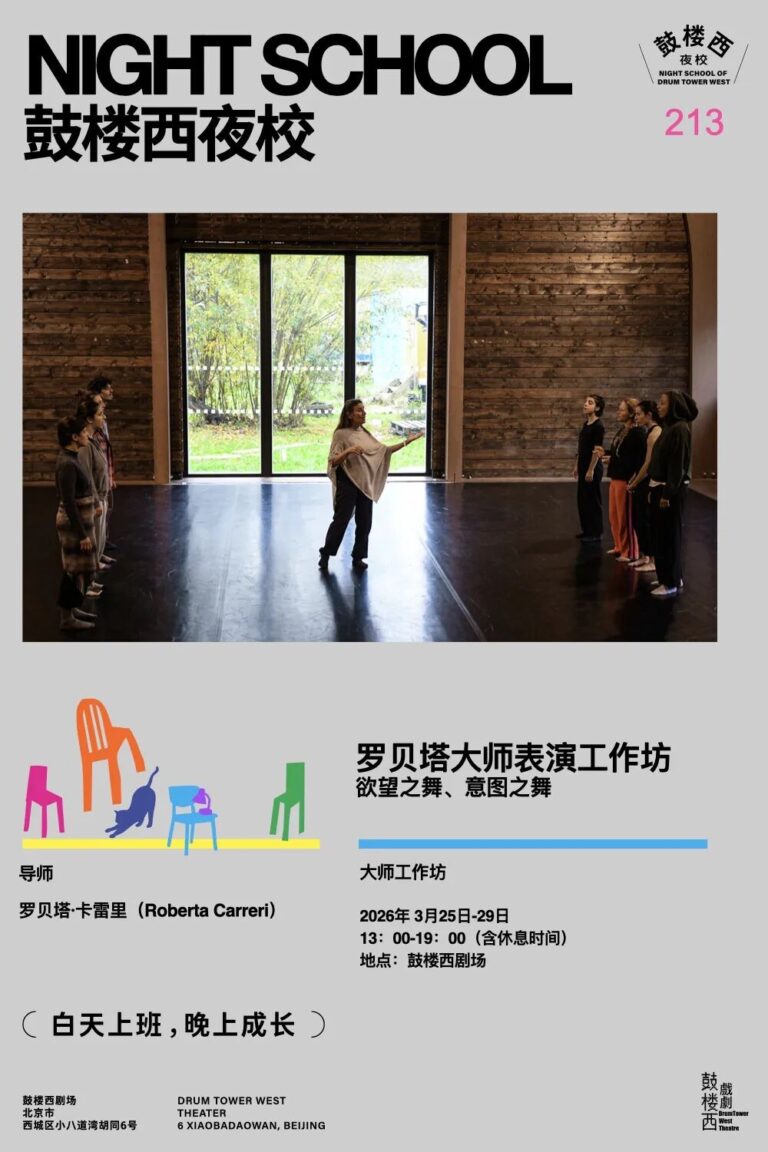 Night School Beijing featuring Roberta Carreri 2026
